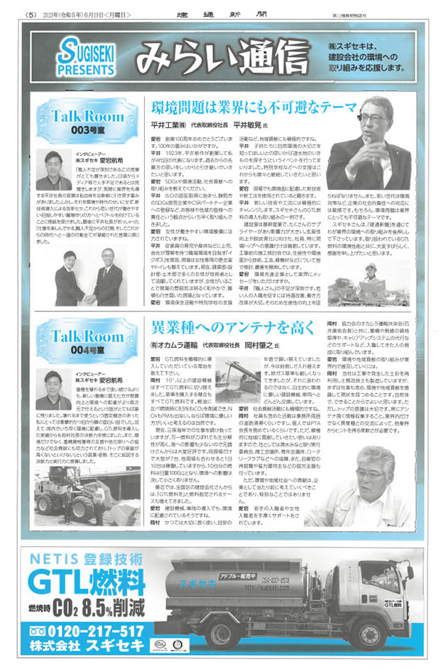 みらい通信3・4号