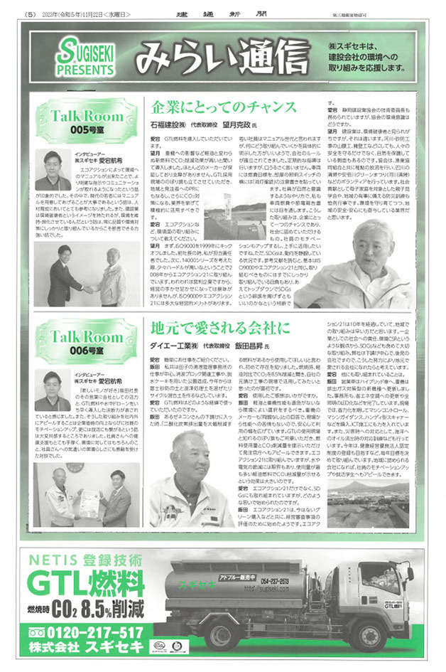 みらい通信5・6号